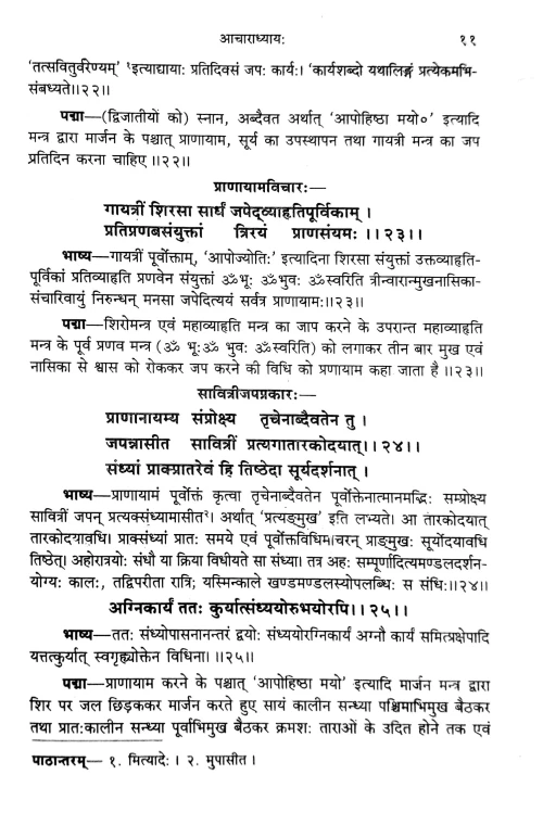 Yajnavalkyasmriti (KSS 219)